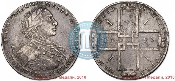 Фото 1 рубль 1723 года OK "Портрет в горностаевой мантии"