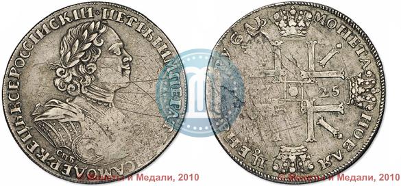 Фото 1 рубль 1725 года СПБ "Солнечный в латах"