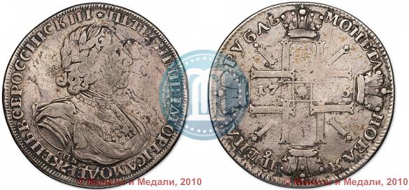 Picture 1 rouble 1725 year СПБ "Sun rouble, portrait in armour"