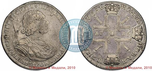 Фото 1 рубль 1725 года СПБ "Солнечный в латах"