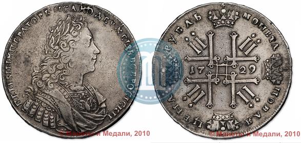 Фото 1 рубль 1729 года  "Тип 1728"