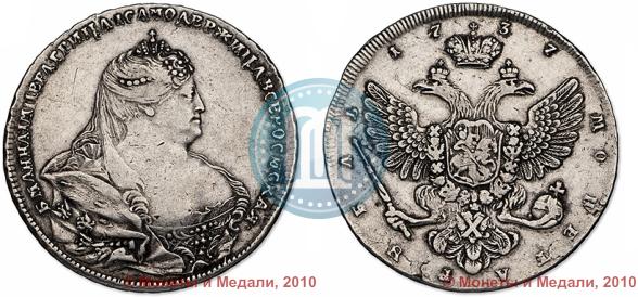 Фото 1 рубль 1737 года  "Московский тип"