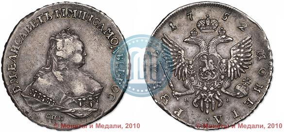 Фото 1 рубль 1752 года СПБ-ЯI 