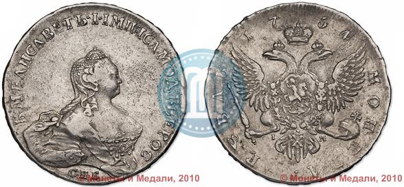 Фото 1 рубль 1754 года СПБ-IМ "Портрет работы Бенджамина Скотта"