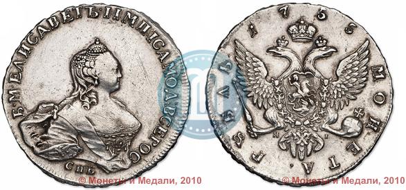 Фото 1 рубль 1755 года СПБ-ЯI 