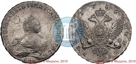 Picture 1 rouble 1756 year СПБ-IМ 