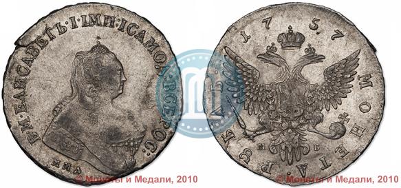 Picture 1 rouble 1757 year ММД-МБ 