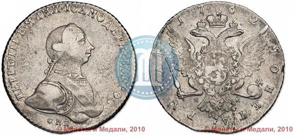 Picture 1 rouble 1762 year СПБ-НК 