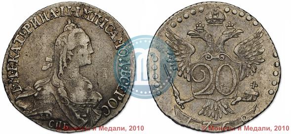 Фото 20 копеек 1768 года СПБ 