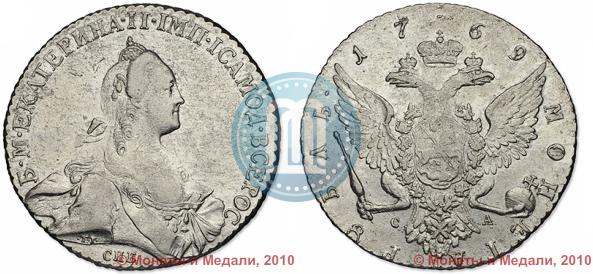 Picture 1 rouble 1769 year СПБ-СА 