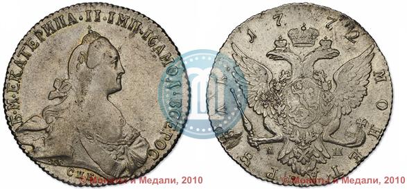 Picture 1 rouble 1772 year СПБ-АШ 