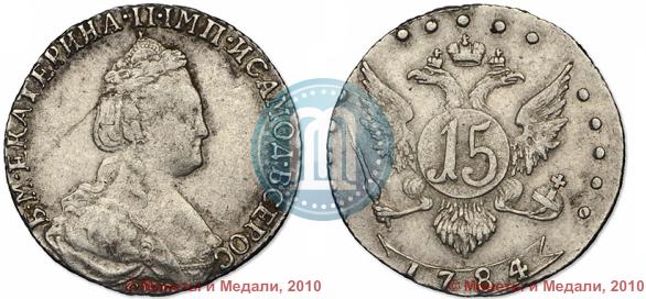Picture 15 kopecks 1784 year СПБ 