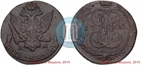 Фото 5 копеек 1794 года АМ "Павловский перечекан"