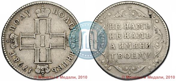 Picture Polupoltinnik 1798 year СМ-МБ 