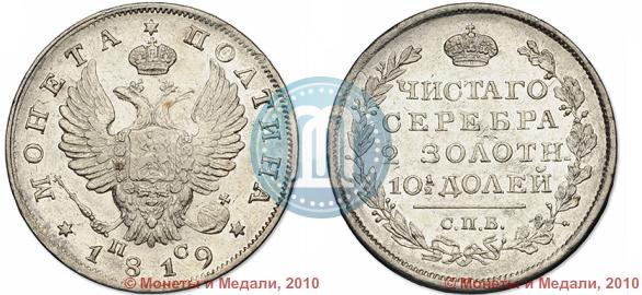 Фото Полтина 1819 года СПБ-ПС 