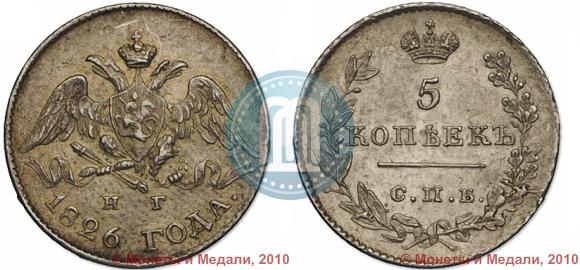 Picture 5 kopecks 1826 year СПБ-НГ "Eagle with wings downwards"