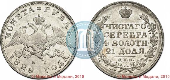 Picture 1 rouble 1828 year СПБ-НГ 