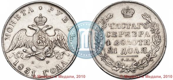 Picture 1 rouble 1831 year СПБ-НГ 