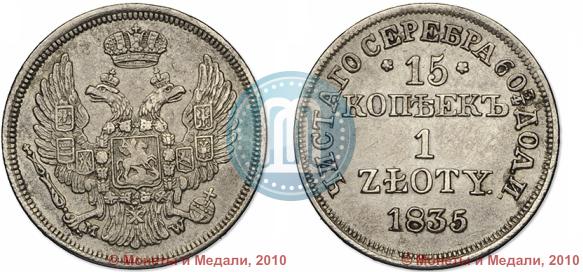 Picture 15 kopecks - 1 złoty 1835 year MW 