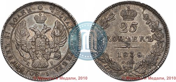 Picture 25 kopecks 1838 year СПБ-НГ 