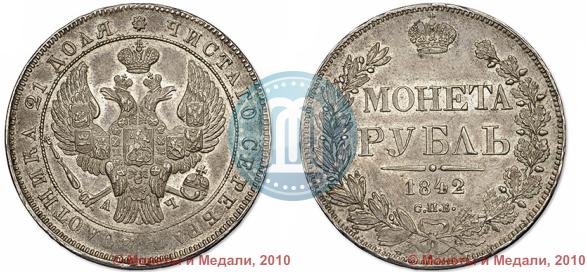 Picture 1 rouble 1842 year СПБ-АЧ 
