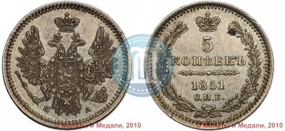 Фото 5 копеек 1851 года СПБ-ПА 