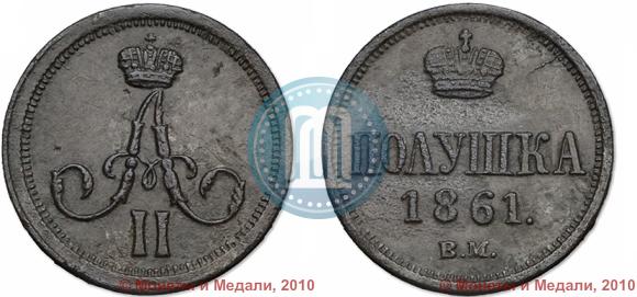Picture Polushka 1861 year ВМ 