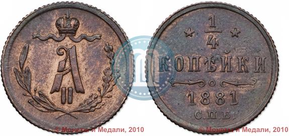 Picture 1/4 kopeck 1881 year СПБ 
