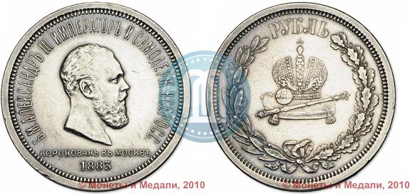 Picture 1 rouble 1883 year ЛШ "On the Coronation of Emperor Alexander III"