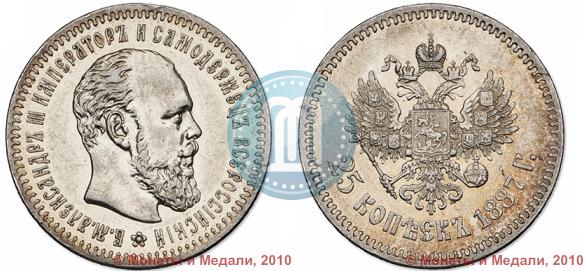 Picture 25 kopecks 1887 year (АГ) 