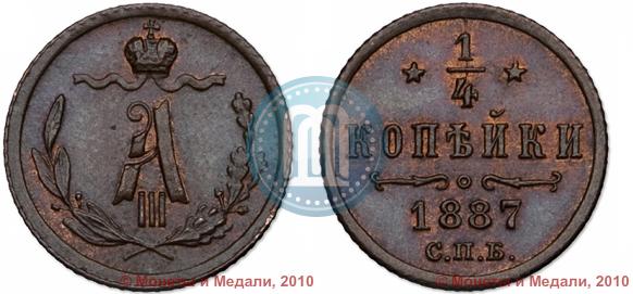 Picture 1/4 kopeck 1887 year СПБ 