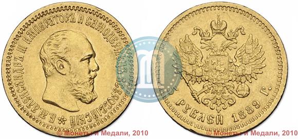 Picture 5 roubles 1889 year (АГ) 