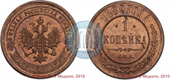 Picture 1 kopeck 1889 year СПБ 