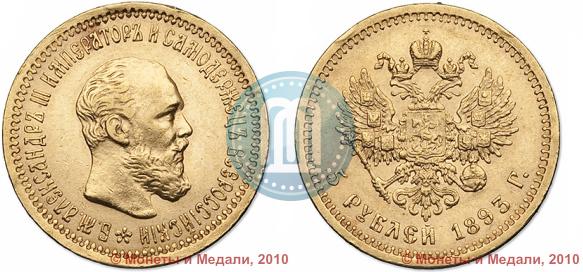 Picture 5 roubles 1893 year (АГ) 