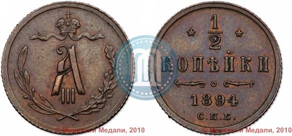 Picture 1/2 kopeck 1894 year СПБ 