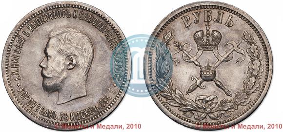 Picture 1 rouble 1896 year (АГ) "On the coronation of the Emperor Nicholas II"