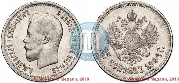 Picture 25 kopecks 1896 year  