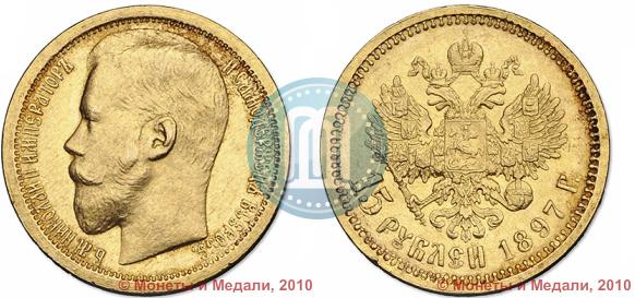 Picture 15 roubles 1897 year (АГ) 