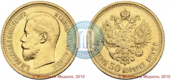 Фото 7,5 рублей 1897 года (АГ) 