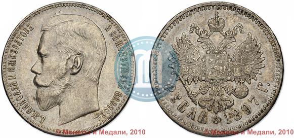 Picture 1 rouble 1897 year (**) 