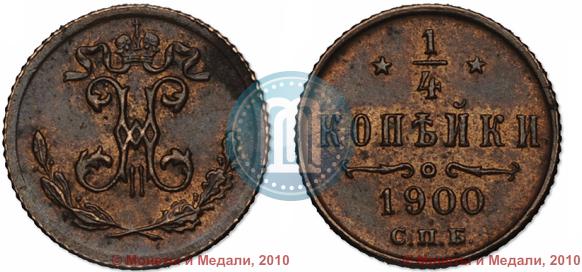 Picture 1/4 kopeck 1900 year СПБ 
