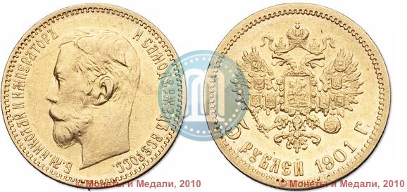 Picture 5 roubles 1901 year (АР) 