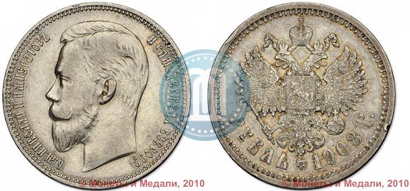 Picture 1 rouble 1908 year (ЭБ) 