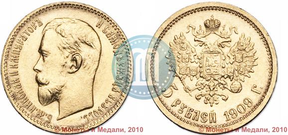 Picture 5 roubles 1909 year (ЭБ) 