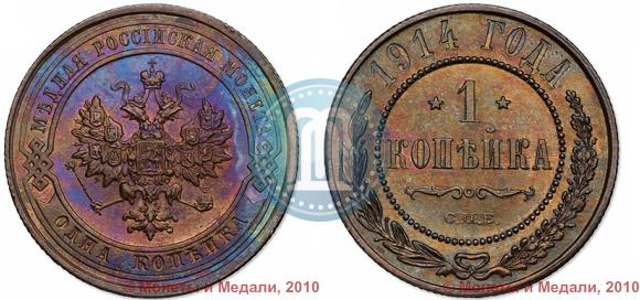 Picture 1 kopeck 1914 year СПБ 