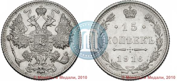 Picture 15 kopecks 1916 year  