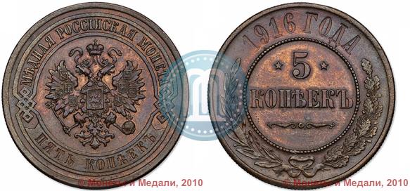 Picture 5 kopecks 1916 year  