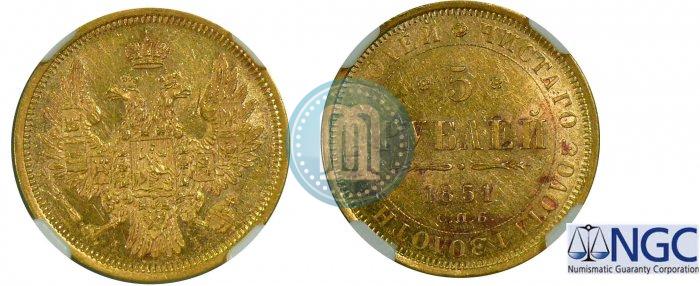Picture 5 roubles 1851 year СПБ-АГ 