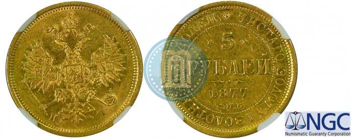 Picture 5 roubles 1877 year СПБ-НІ 