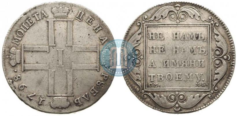 Picture 1 rouble 1798 year СМ-МБ 